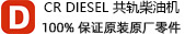 100% 原厂全新柴油发动机喷油嘴 高压柴油泵